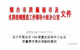 哈大電氣進(jìn)入煙臺市“質(zhì)量強(qiáng)市”百強(qiáng)扶持企業(yè)